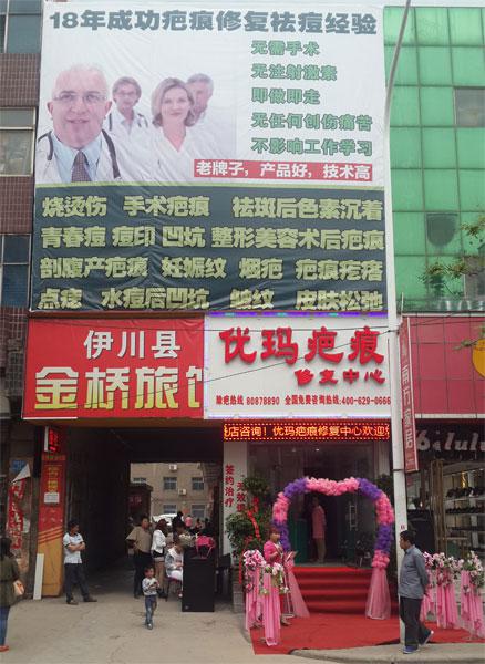 伊川店